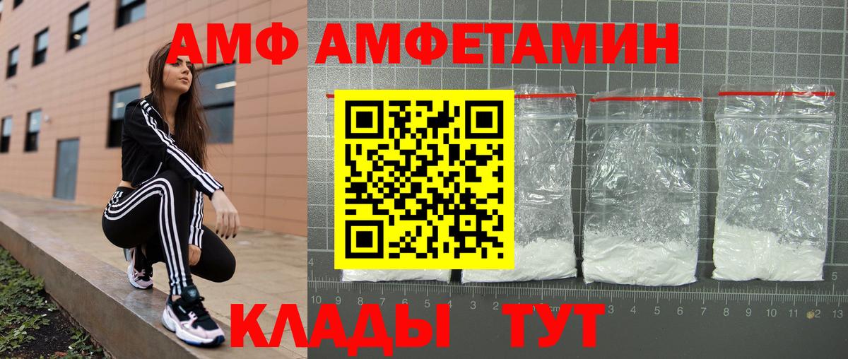 АМФ  Amphetamine VHQ  АМФЕТАМИН  Вход с VPN  Тобольск 