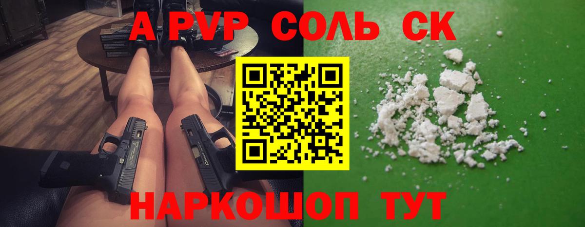 A-PVP мука  А ПВП Crystall  A PVP VHQ  Тобольск  Вход с VPN 