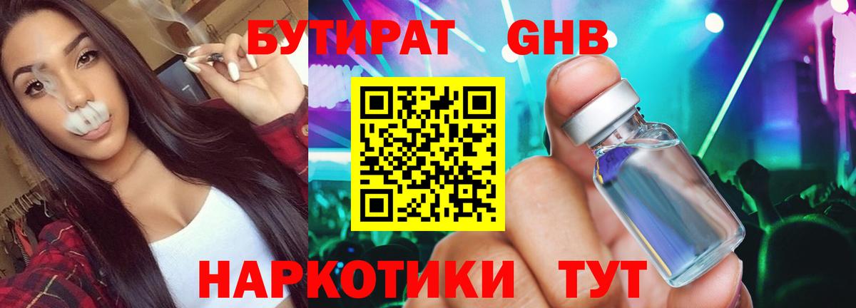 Бутират Butirat  Вход с VPN  Тобольск 