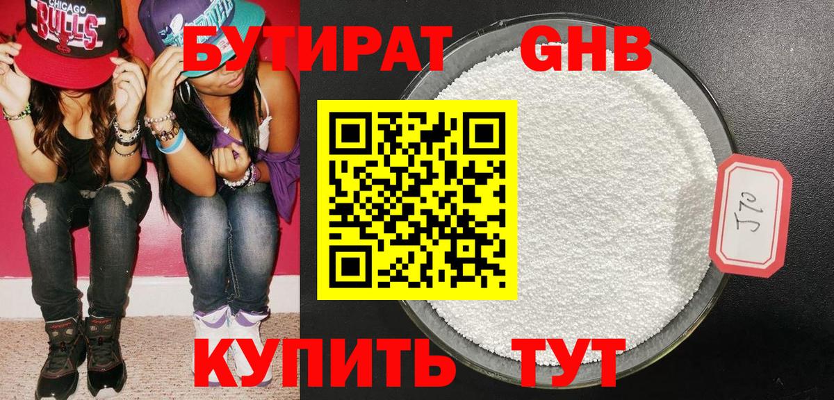 БУТИРАТ 99% Тобольск