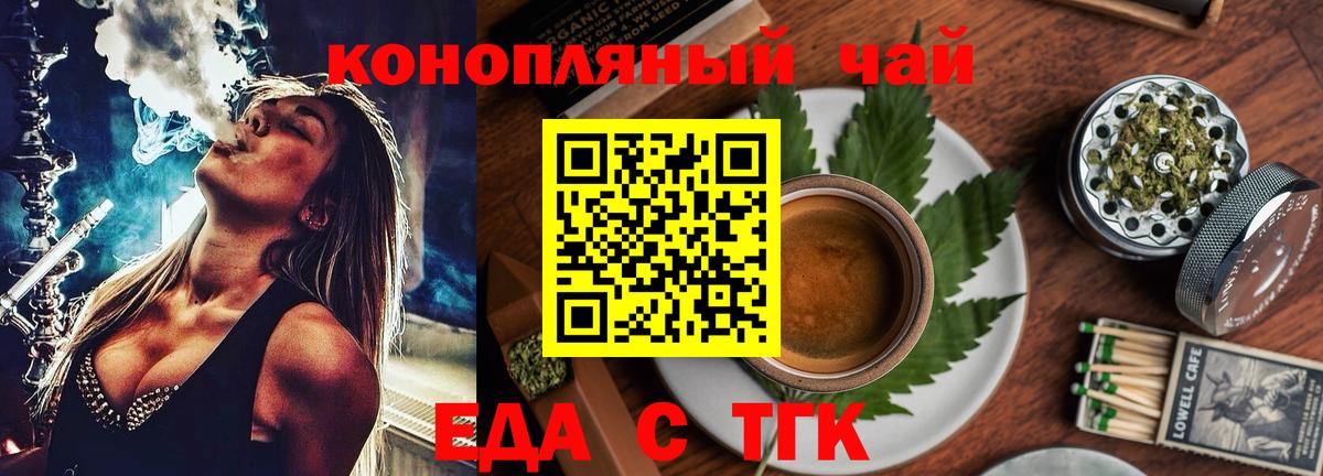 Еда ТГК марихуана  Вход с VPN  Тобольск 