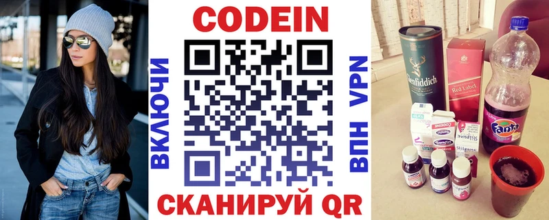 Кодеин напиток Lean (лин) Тобольск