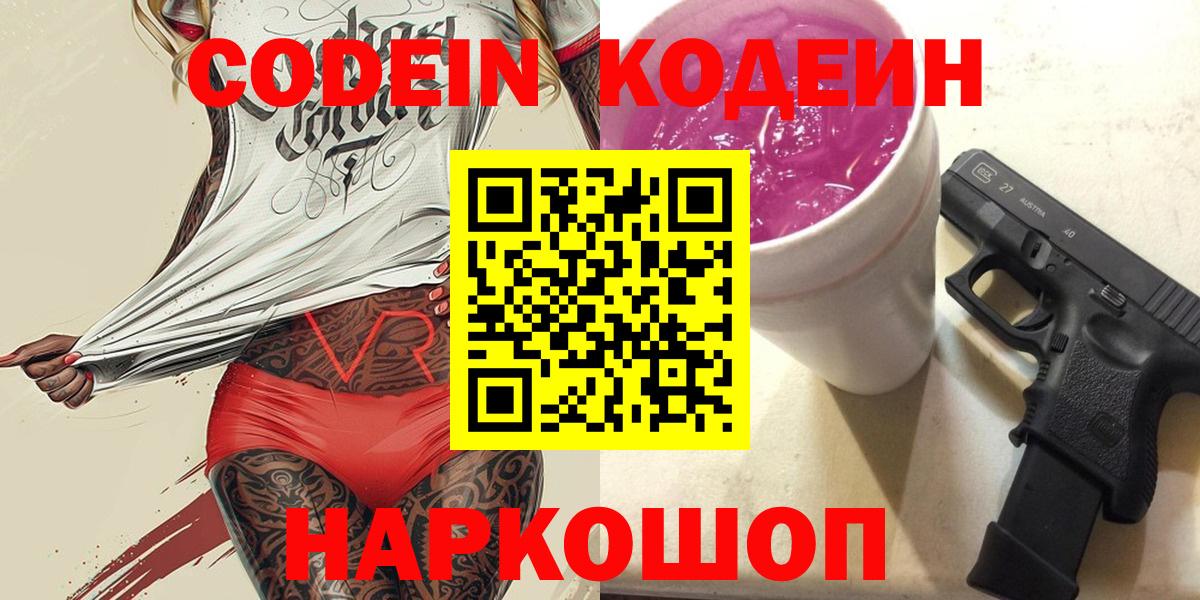Тобольск  Кодеиновый сироп Lean напиток Lean (лин)  Кодеин напиток Lean (лин)  купить  цена  Вход с VPN 