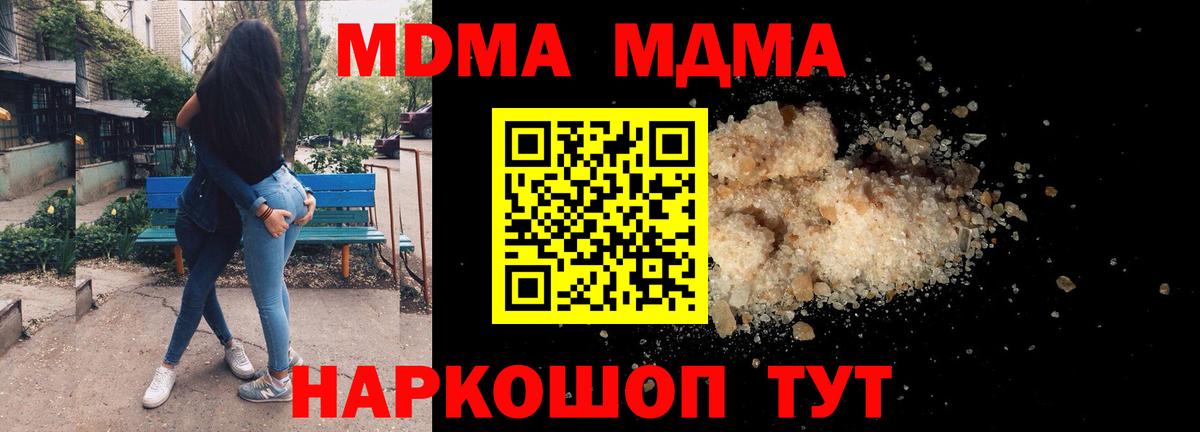 МДМА VHQ  Вход с VPN  Тобольск  MDMA кристаллы 