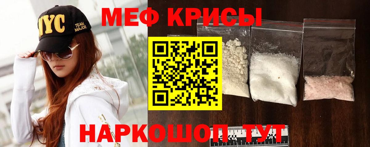 Меф кристаллы Тобольск