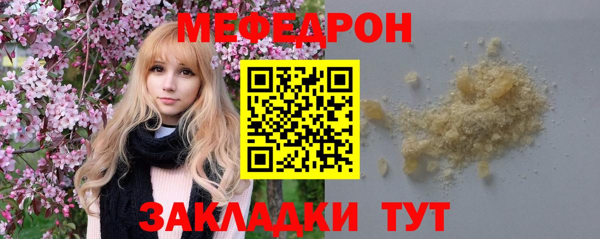 МЯУ-МЯУ кристаллы  Меф кристаллы  Меф  Вход с VPN  Тобольск 